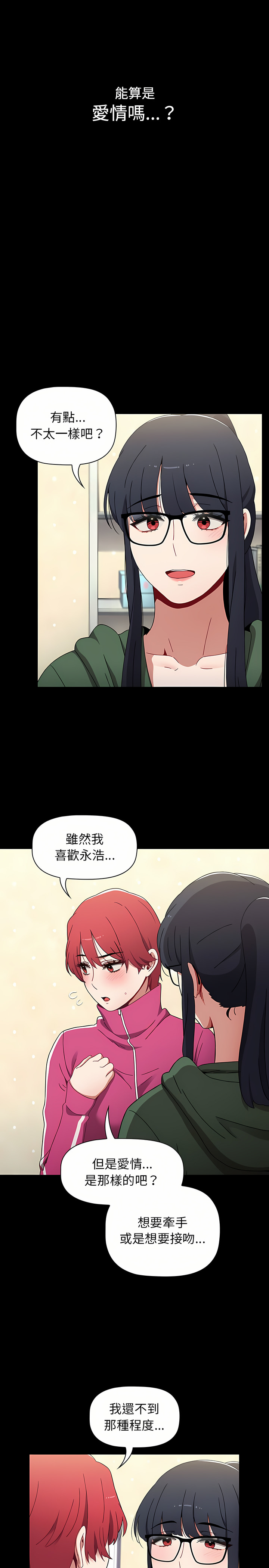 [Team B-Yam & 呼嚕  | 呼噜] 小孩子才做选择  | 小孩子才做選擇 1-93 END [Chinese] - Page 483