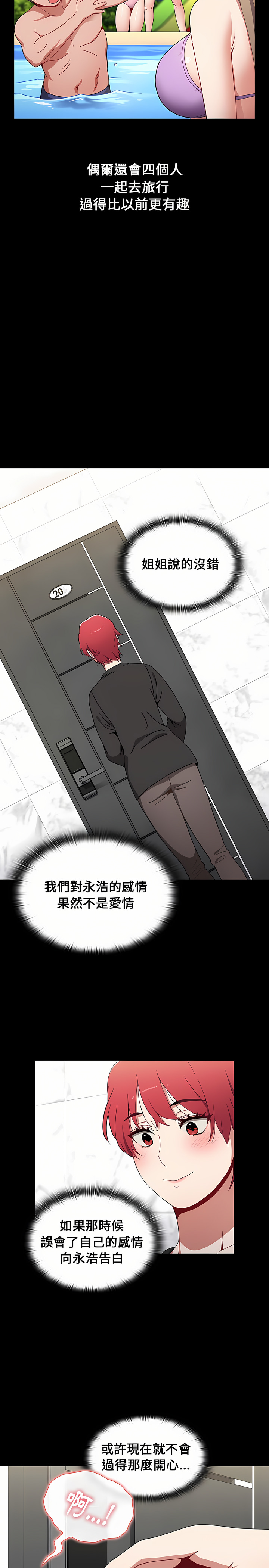 [Team B-Yam & 呼嚕  | 呼噜] 小孩子才做选择  | 小孩子才做選擇 1-93 END [Chinese] - Page 490