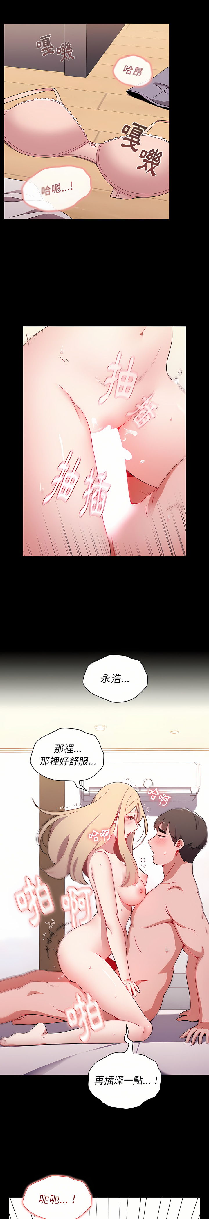 [Team B-Yam & 呼嚕  | 呼噜] 小孩子才做选择  | 小孩子才做選擇 1-93 END [Chinese] - Page 497