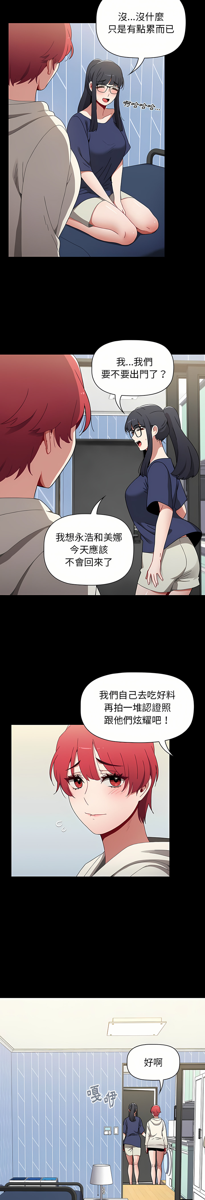 [Team B-Yam & 呼嚕  | 呼噜] 小孩子才做选择  | 小孩子才做選擇 1-93 END [Chinese] - Page 505