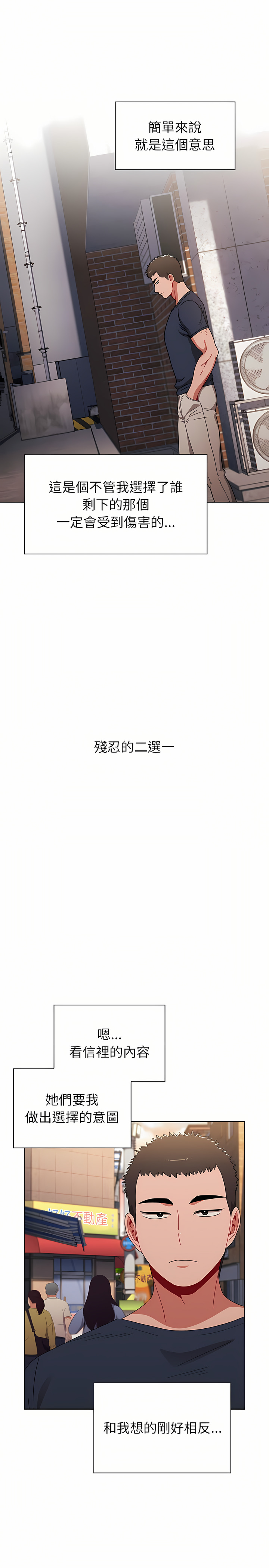 [Team B-Yam & 呼嚕  | 呼噜] 小孩子才做选择  | 小孩子才做選擇 1-93 END [Chinese] - Page 527