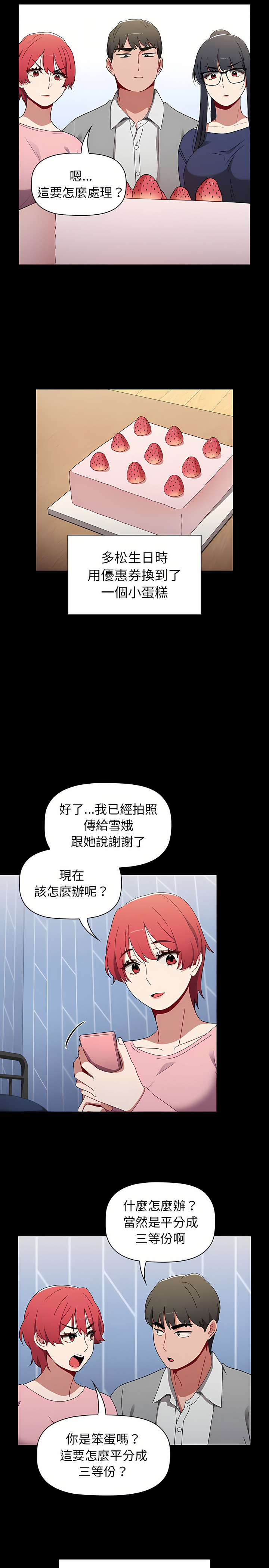 [Team B-Yam & 呼嚕  | 呼噜] 小孩子才做选择  | 小孩子才做選擇 1-93 END [Chinese] - Page 530