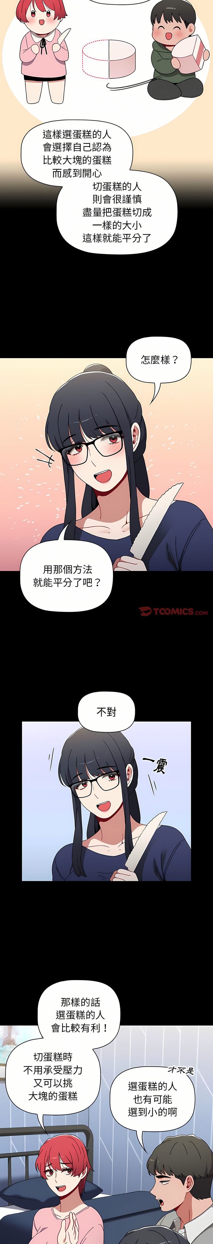 [Team B-Yam & 呼嚕  | 呼噜] 小孩子才做选择  | 小孩子才做選擇 1-93 END [Chinese] - Page 533