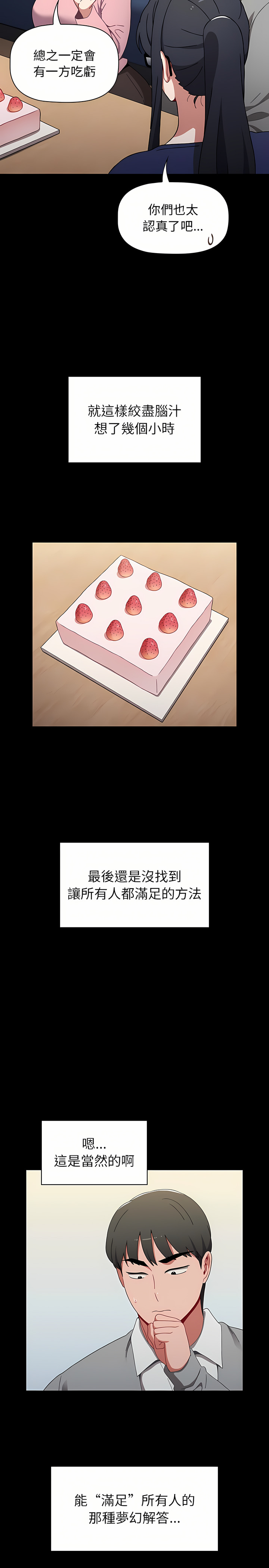 [Team B-Yam & 呼嚕  | 呼噜] 小孩子才做选择  | 小孩子才做選擇 1-93 END [Chinese] - Page 534