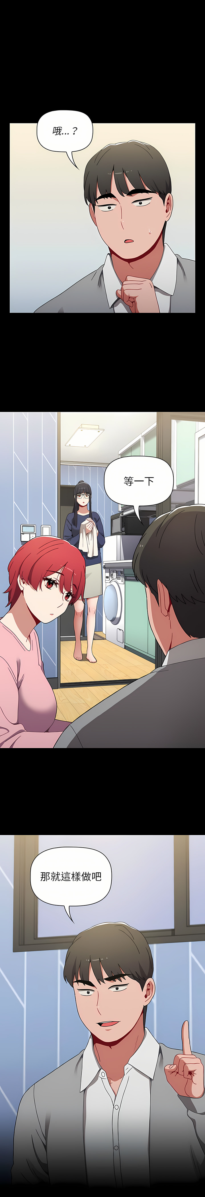 [Team B-Yam & 呼嚕  | 呼噜] 小孩子才做选择  | 小孩子才做選擇 1-93 END [Chinese] - Page 535