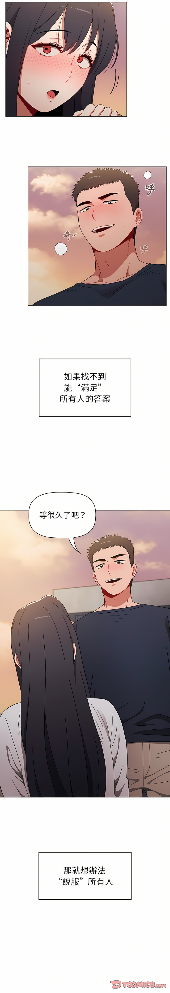 [Team B-Yam & 呼嚕  | 呼噜] 小孩子才做选择  | 小孩子才做選擇 1-93 END [Chinese] - Page 537