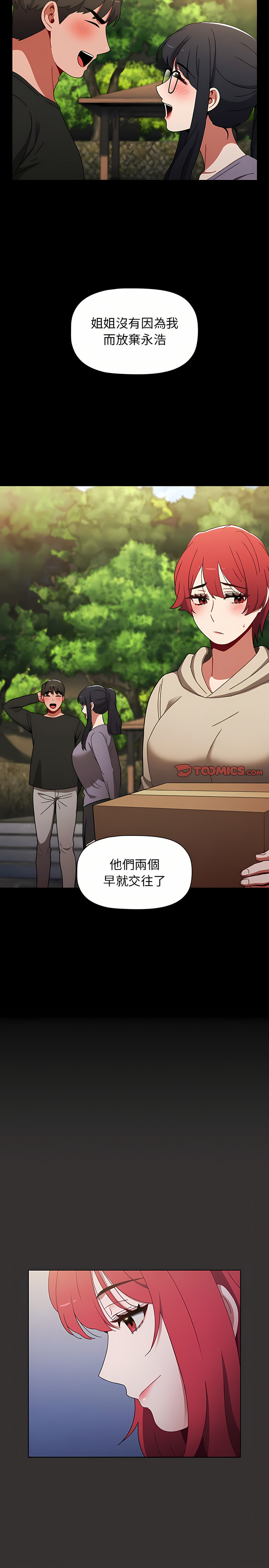 [Team B-Yam & 呼嚕  | 呼噜] 小孩子才做选择  | 小孩子才做選擇 1-93 END [Chinese] - Page 542