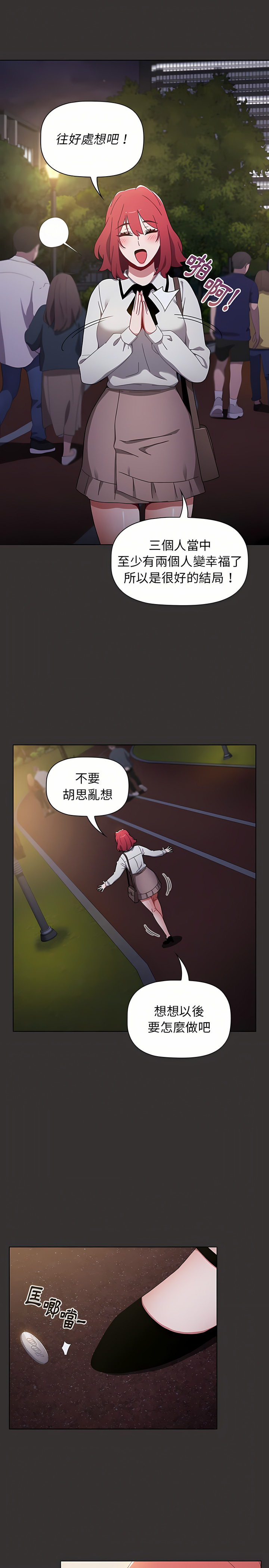 [Team B-Yam & 呼嚕  | 呼噜] 小孩子才做选择  | 小孩子才做選擇 1-93 END [Chinese] - Page 543