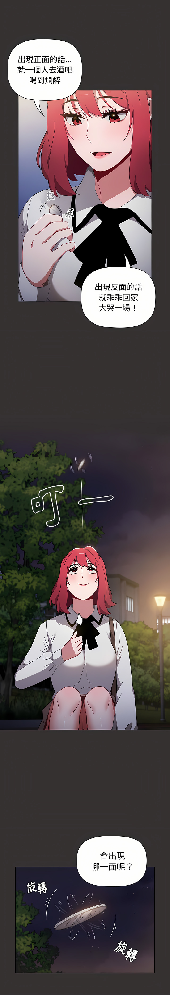 [Team B-Yam & 呼嚕  | 呼噜] 小孩子才做选择  | 小孩子才做選擇 1-93 END [Chinese] - Page 545