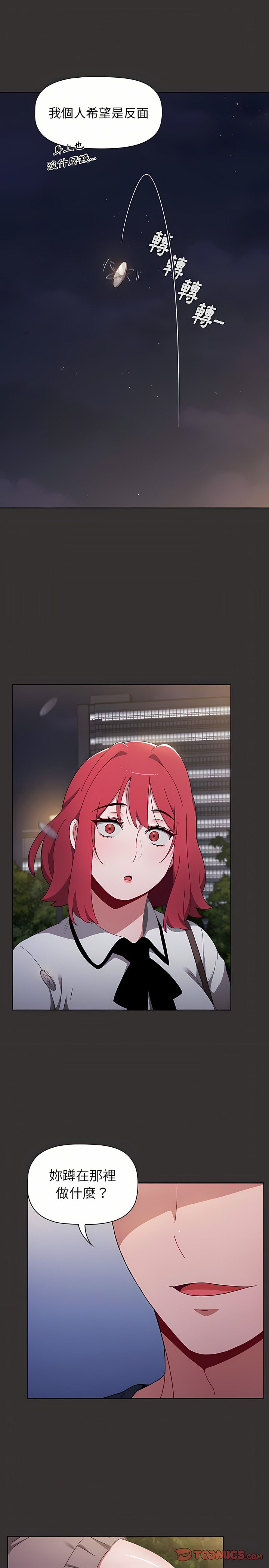 [Team B-Yam & 呼嚕  | 呼噜] 小孩子才做选择  | 小孩子才做選擇 1-93 END [Chinese] - Page 546