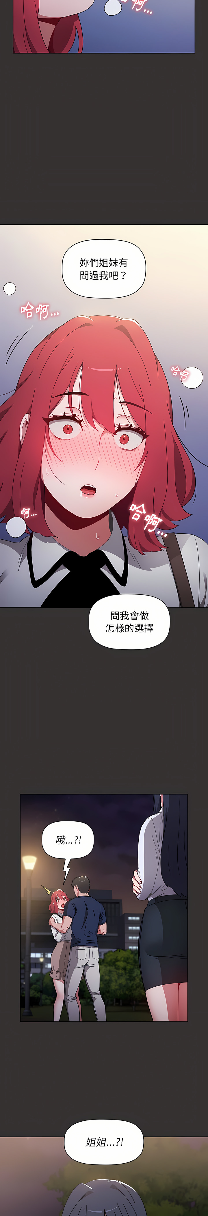 [Team B-Yam & 呼嚕  | 呼噜] 小孩子才做选择  | 小孩子才做選擇 1-93 END [Chinese] - Page 550