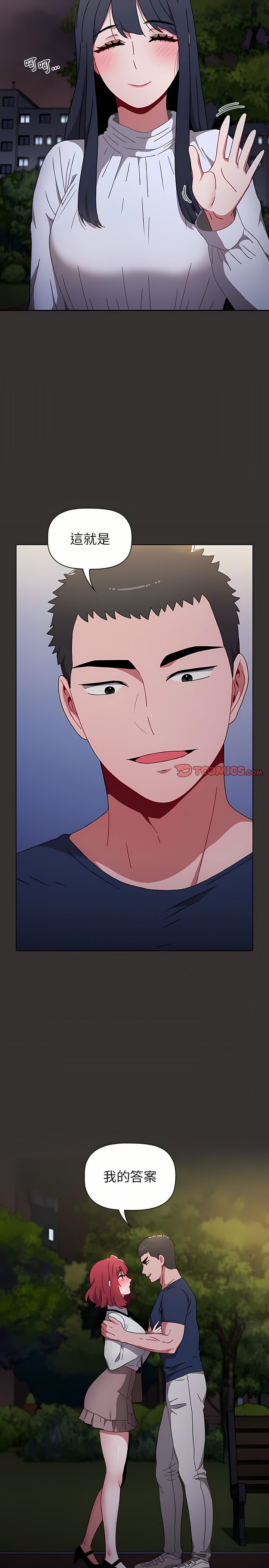 [Team B-Yam & 呼嚕  | 呼噜] 小孩子才做选择  | 小孩子才做選擇 1-93 END [Chinese] - Page 551