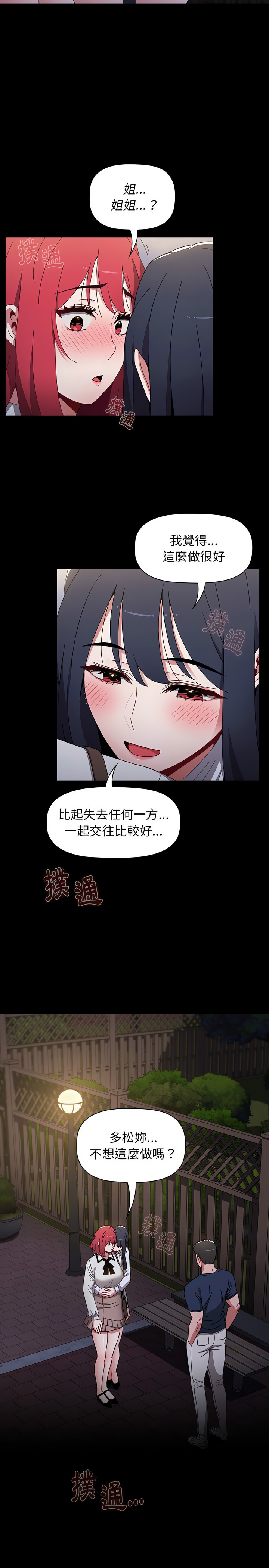 [Team B-Yam & 呼嚕  | 呼噜] 小孩子才做选择  | 小孩子才做選擇 1-93 END [Chinese] - Page 566