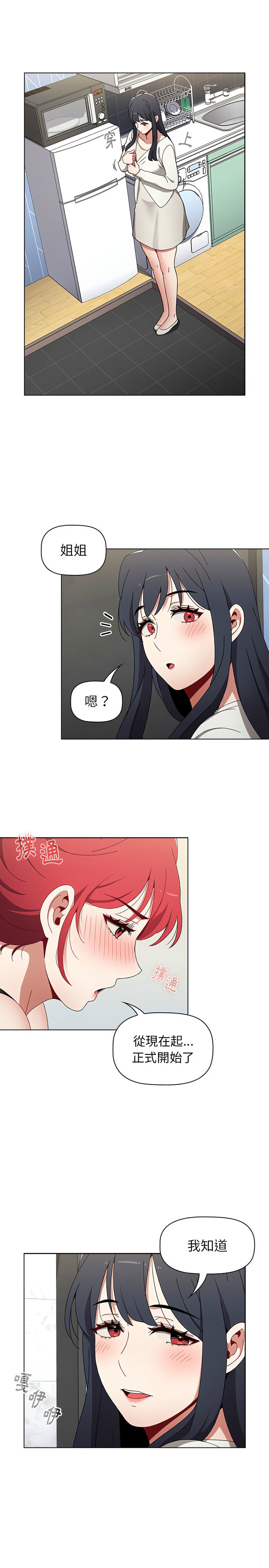 [Team B-Yam & 呼嚕  | 呼噜] 小孩子才做选择  | 小孩子才做選擇 1-93 END [Chinese] - Page 573