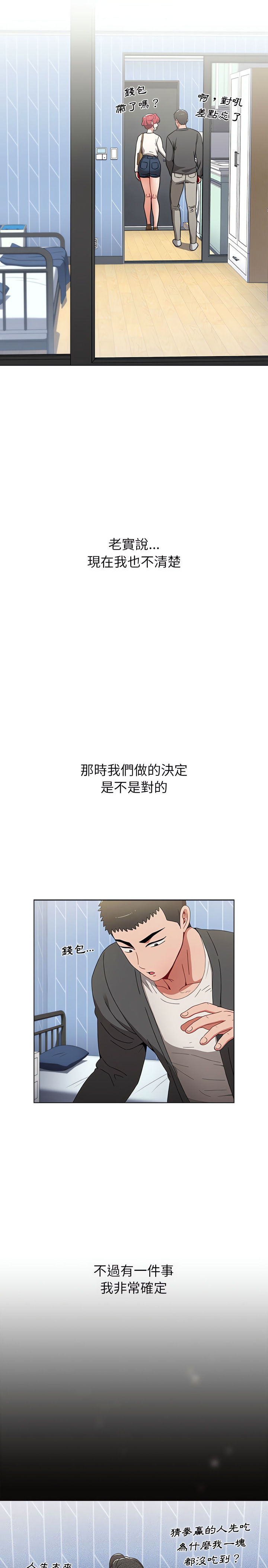 [Team B-Yam & 呼嚕  | 呼噜] 小孩子才做选择  | 小孩子才做選擇 1-93 END [Chinese] - Page 579