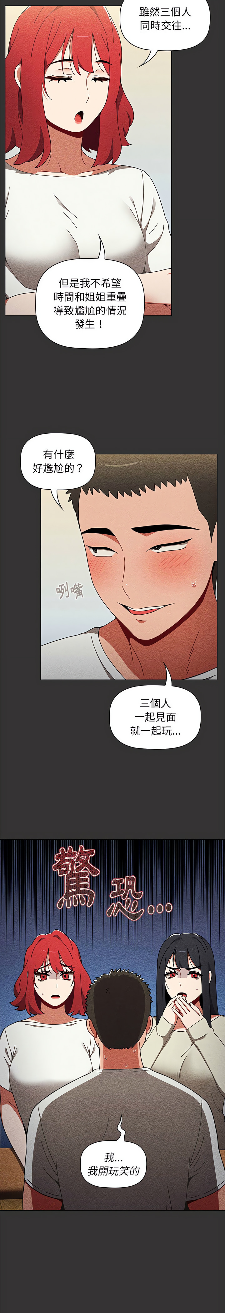 [Team B-Yam & 呼嚕  | 呼噜] 小孩子才做选择  | 小孩子才做選擇 1-93 END [Chinese] - Page 586