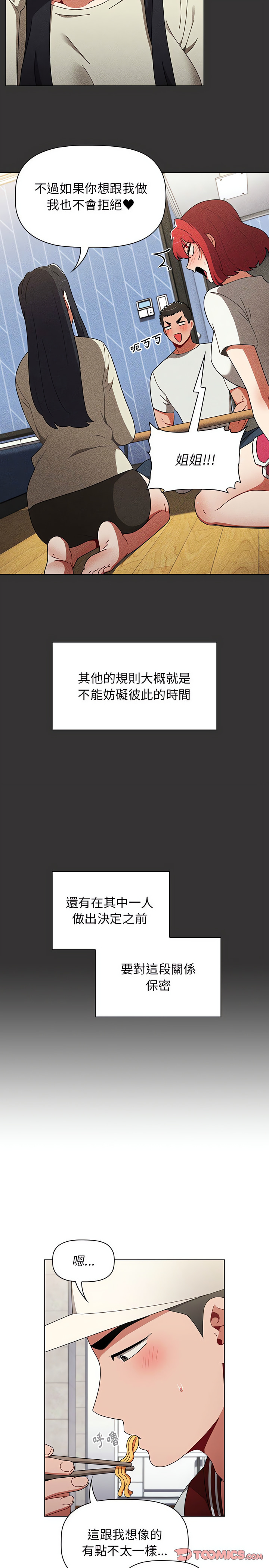 [Team B-Yam & 呼嚕  | 呼噜] 小孩子才做选择  | 小孩子才做選擇 1-93 END [Chinese] - Page 588