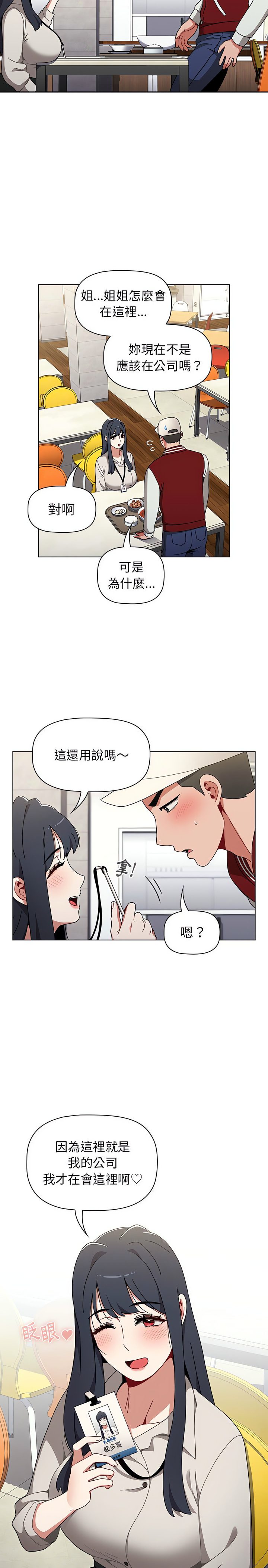 [Team B-Yam & 呼嚕  | 呼噜] 小孩子才做选择  | 小孩子才做選擇 1-93 END [Chinese] - Page 590