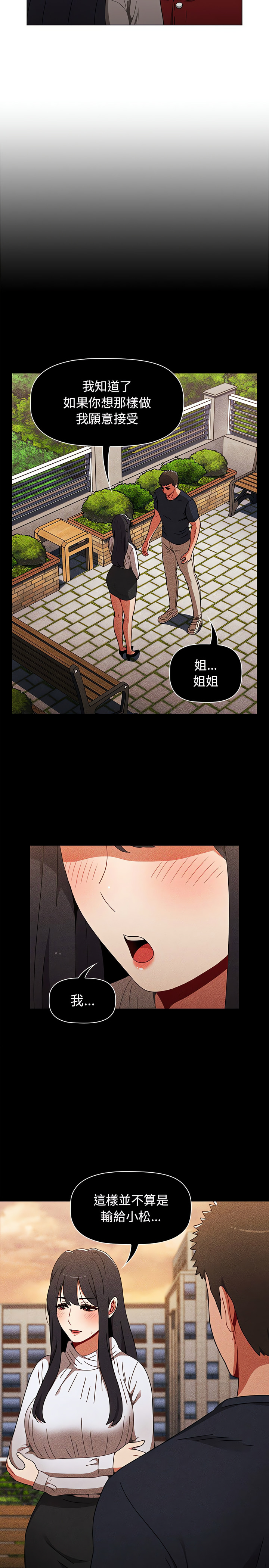 [Team B-Yam & 呼嚕  | 呼噜] 小孩子才做选择  | 小孩子才做選擇 1-93 END [Chinese] - Page 596