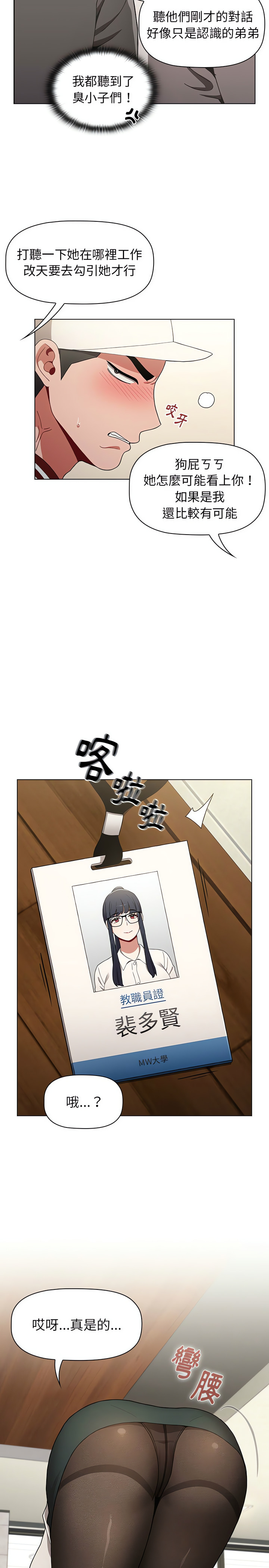 [Team B-Yam & 呼嚕  | 呼噜] 小孩子才做选择  | 小孩子才做選擇 1-93 END [Chinese] - Page 601