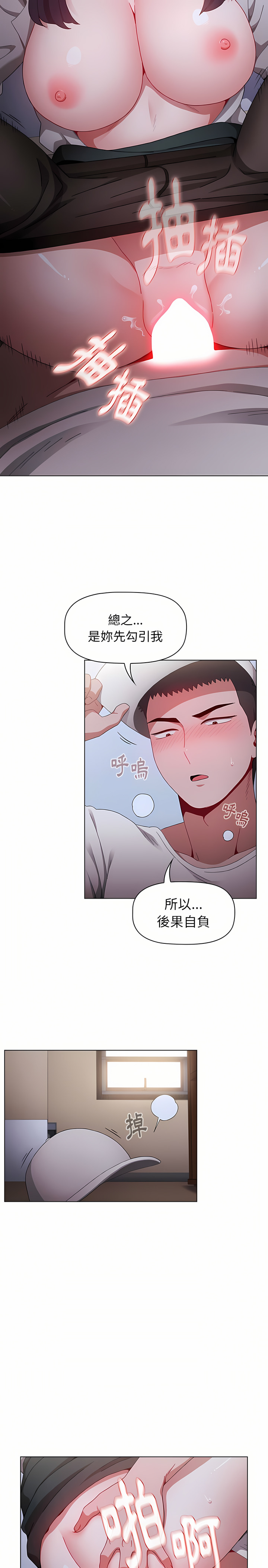 [Team B-Yam & 呼嚕  | 呼噜] 小孩子才做选择  | 小孩子才做選擇 1-93 END [Chinese] - Page 620