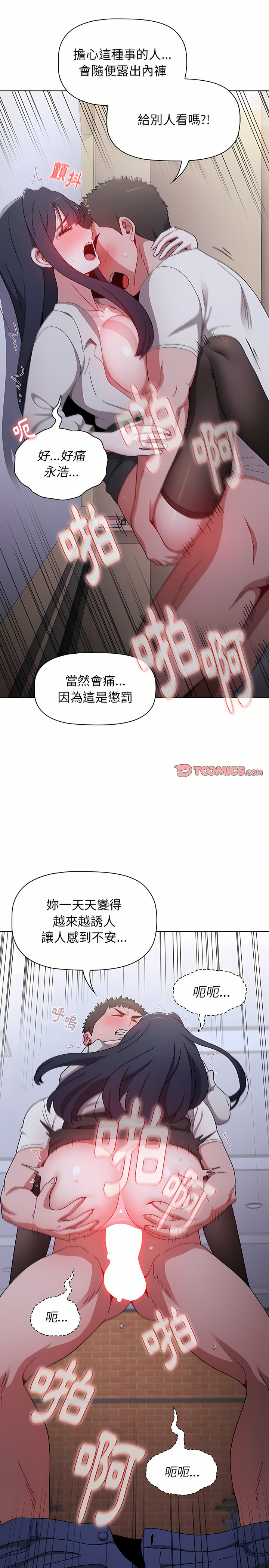 [Team B-Yam & 呼嚕  | 呼噜] 小孩子才做选择  | 小孩子才做選擇 1-93 END [Chinese] - Page 622