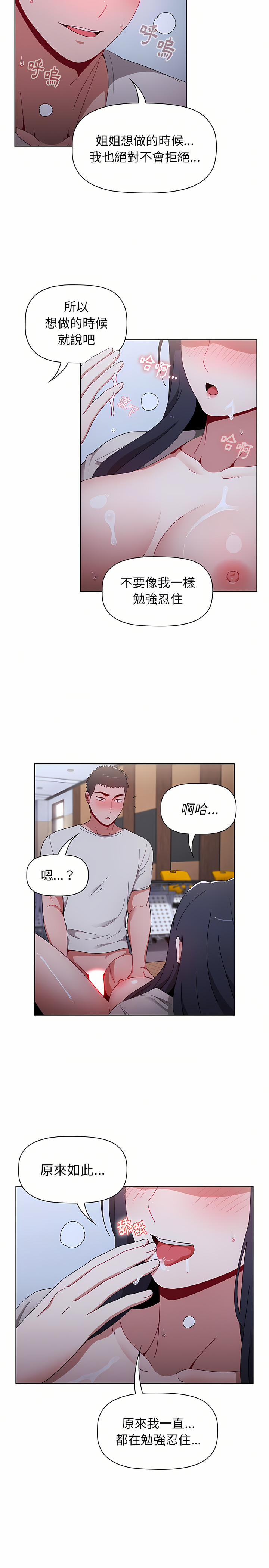 [Team B-Yam & 呼嚕  | 呼噜] 小孩子才做选择  | 小孩子才做選擇 1-93 END [Chinese] - Page 633