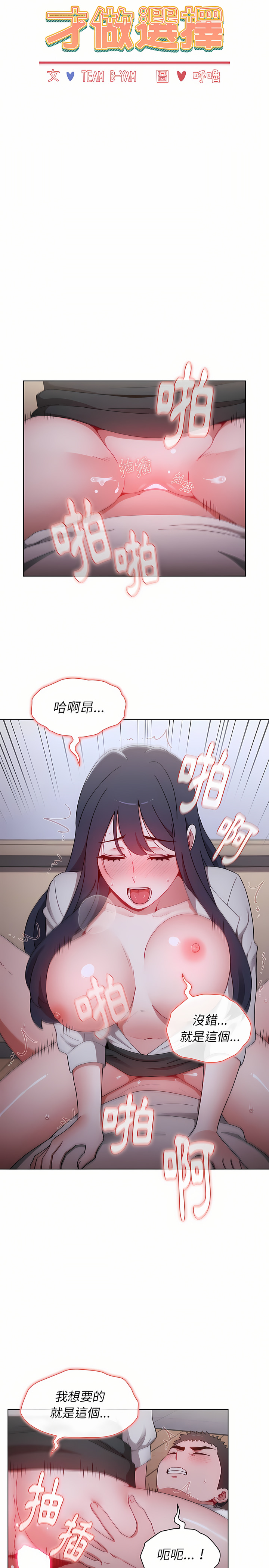 [Team B-Yam & 呼嚕  | 呼噜] 小孩子才做选择  | 小孩子才做選擇 1-93 END [Chinese] - Page 638