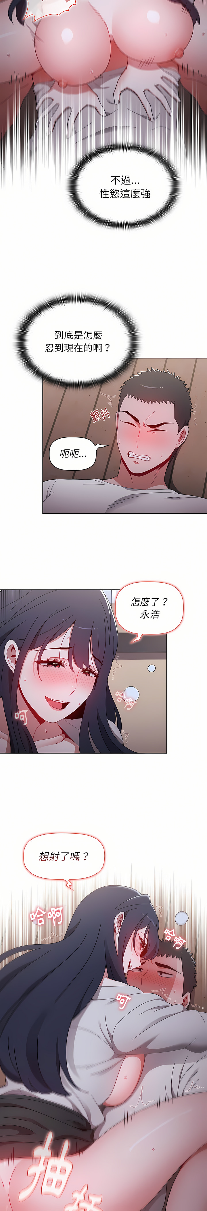 [Team B-Yam & 呼嚕  | 呼噜] 小孩子才做选择  | 小孩子才做選擇 1-93 END [Chinese] - Page 646