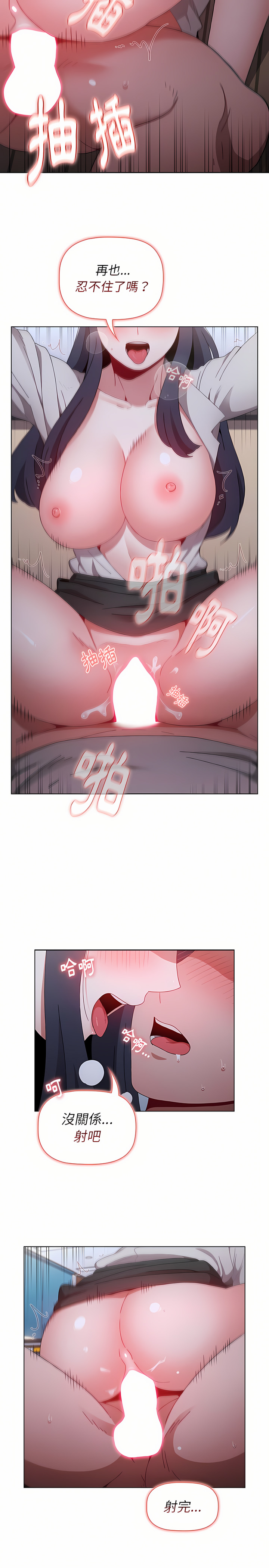 [Team B-Yam & 呼嚕  | 呼噜] 小孩子才做选择  | 小孩子才做選擇 1-93 END [Chinese] - Page 647