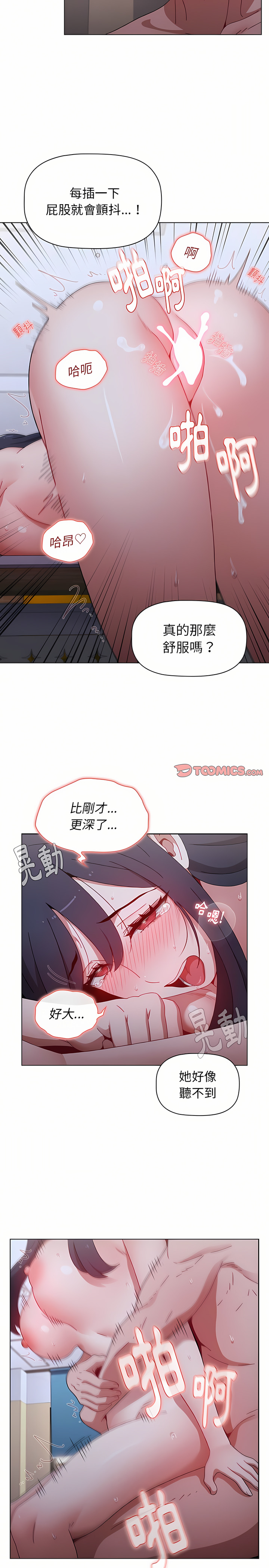 [Team B-Yam & 呼嚕  | 呼噜] 小孩子才做选择  | 小孩子才做選擇 1-93 END [Chinese] - Page 653