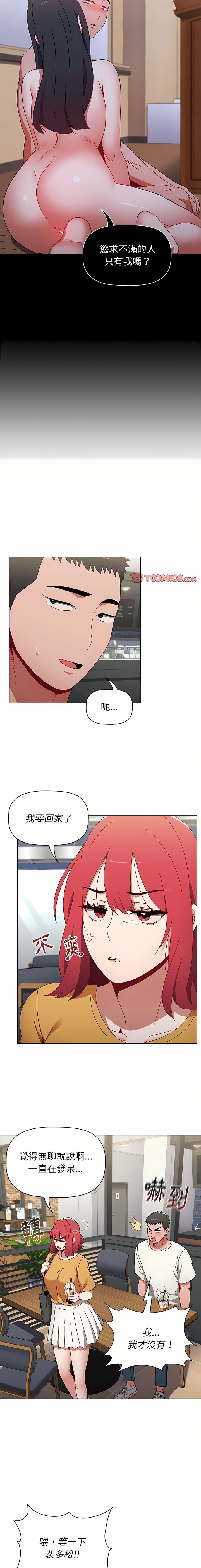 [Team B-Yam & 呼嚕  | 呼噜] 小孩子才做选择  | 小孩子才做選擇 1-93 END [Chinese] - Page 664