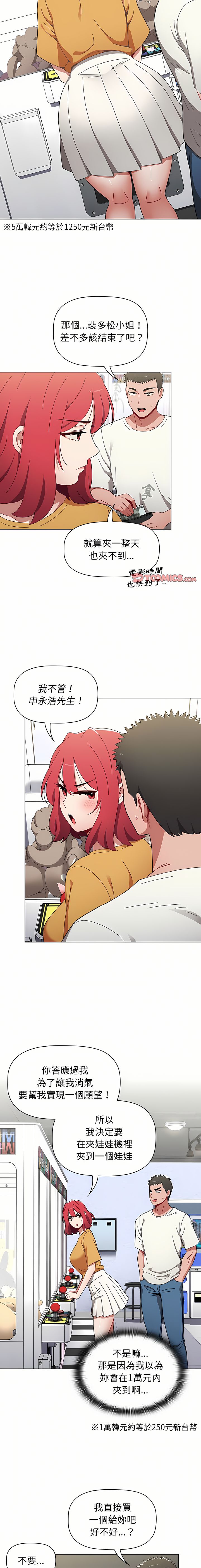 [Team B-Yam & 呼嚕  | 呼噜] 小孩子才做选择  | 小孩子才做選擇 1-93 END [Chinese] - Page 667