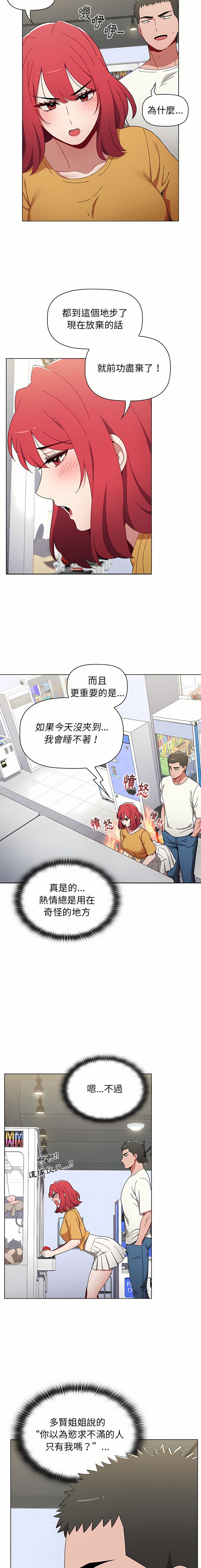 [Team B-Yam & 呼嚕  | 呼噜] 小孩子才做选择  | 小孩子才做選擇 1-93 END [Chinese] - Page 668