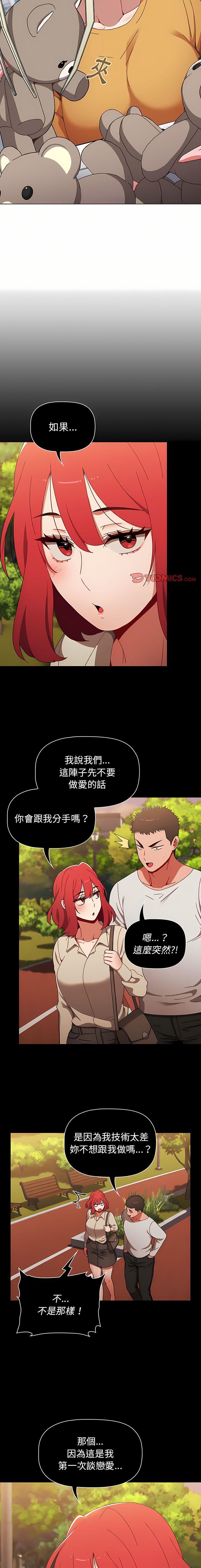 [Team B-Yam & 呼嚕  | 呼噜] 小孩子才做选择  | 小孩子才做選擇 1-93 END [Chinese] - Page 670