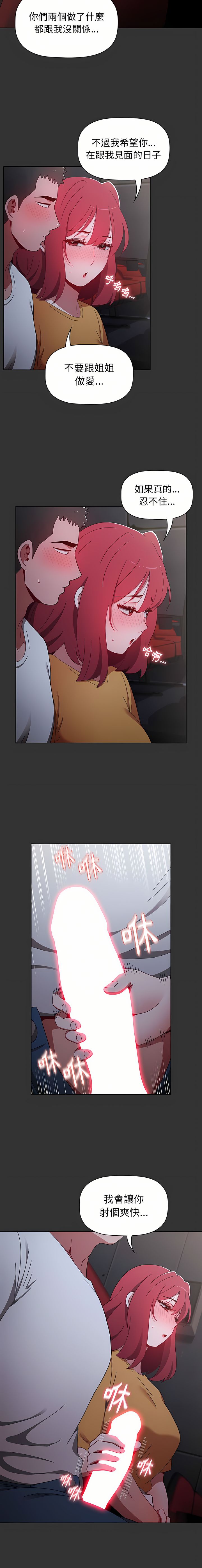 [Team B-Yam & 呼嚕  | 呼噜] 小孩子才做选择  | 小孩子才做選擇 1-93 END [Chinese] - Page 687