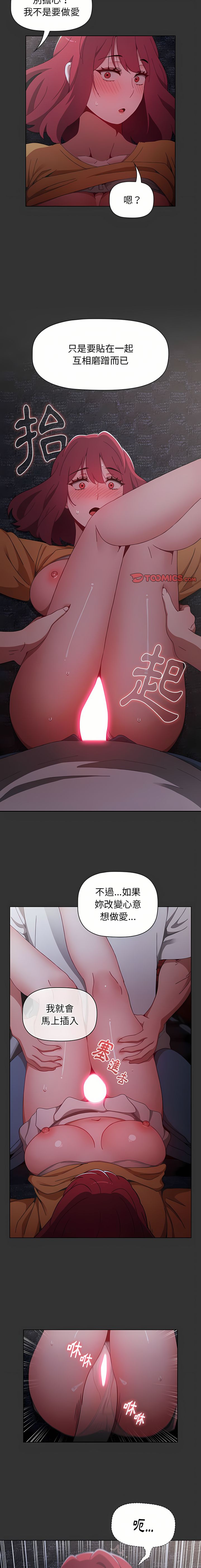 [Team B-Yam & 呼嚕  | 呼噜] 小孩子才做选择  | 小孩子才做選擇 1-93 END [Chinese] - Page 692