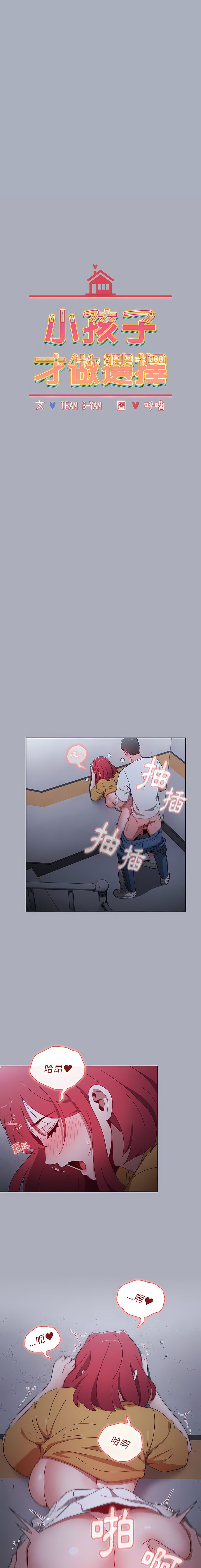 [Team B-Yam & 呼嚕  | 呼噜] 小孩子才做选择  | 小孩子才做選擇 1-93 END [Chinese] - Page 721