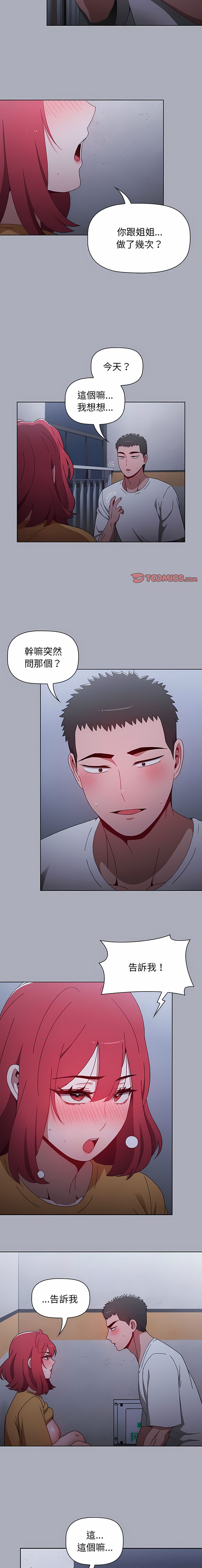 [Team B-Yam & 呼嚕  | 呼噜] 小孩子才做选择  | 小孩子才做選擇 1-93 END [Chinese] - Page 734