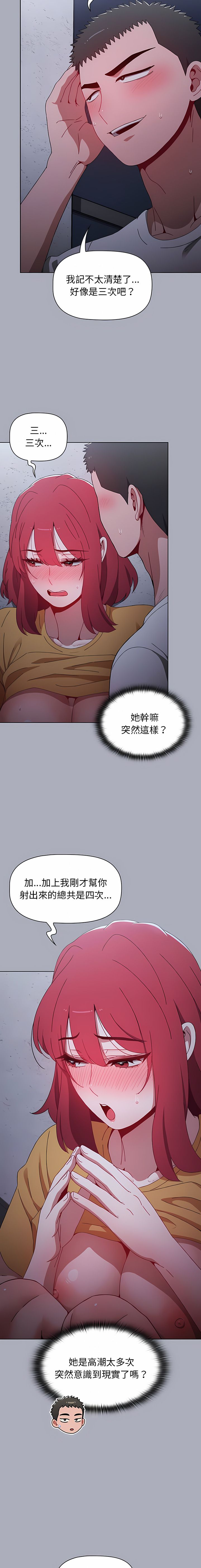[Team B-Yam & 呼嚕  | 呼噜] 小孩子才做选择  | 小孩子才做選擇 1-93 END [Chinese] - Page 735