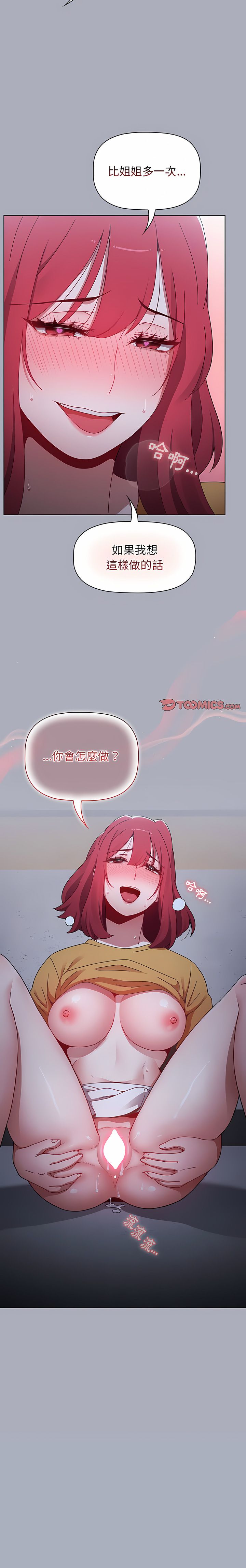 [Team B-Yam & 呼嚕  | 呼噜] 小孩子才做选择  | 小孩子才做選擇 1-93 END [Chinese] - Page 737