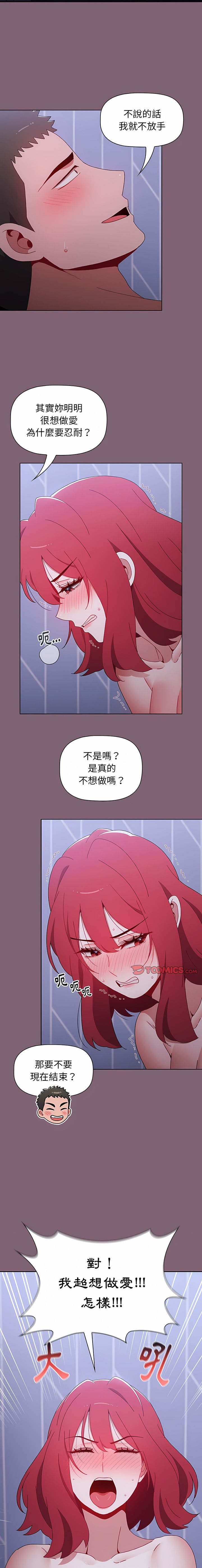 [Team B-Yam & 呼嚕  | 呼噜] 小孩子才做选择  | 小孩子才做選擇 1-93 END [Chinese] - Page 761