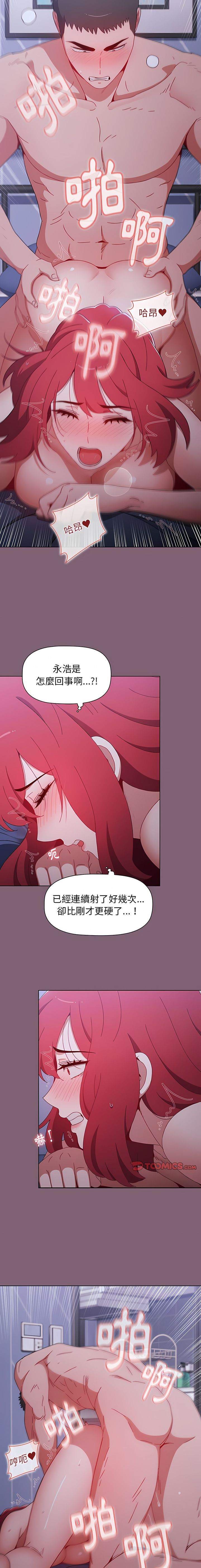 [Team B-Yam & 呼嚕  | 呼噜] 小孩子才做选择  | 小孩子才做選擇 1-93 END [Chinese] - Page 788