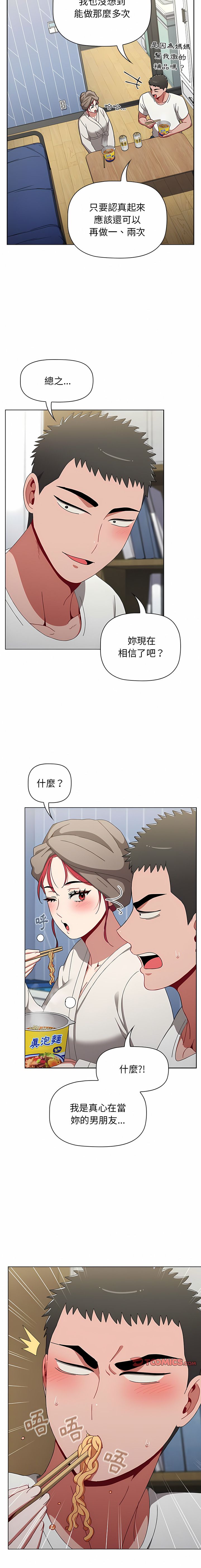 [Team B-Yam & 呼嚕  | 呼噜] 小孩子才做选择  | 小孩子才做選擇 1-93 END [Chinese] - Page 809