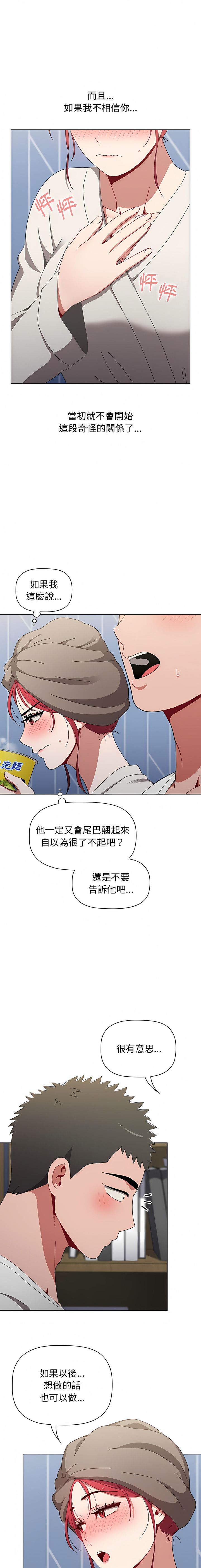 [Team B-Yam & 呼嚕  | 呼噜] 小孩子才做选择  | 小孩子才做選擇 1-93 END [Chinese] - Page 812