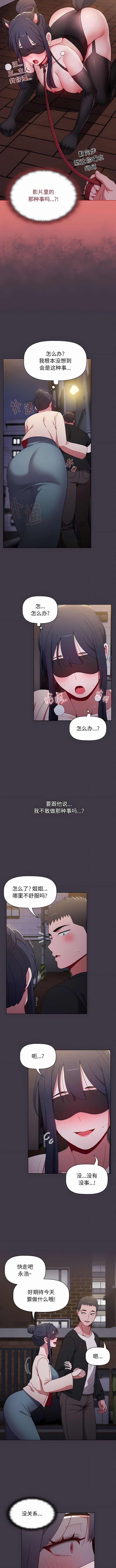 [Team B-Yam & 呼嚕  | 呼噜] 小孩子才做选择  | 小孩子才做選擇 1-93 END [Chinese] - Page 824