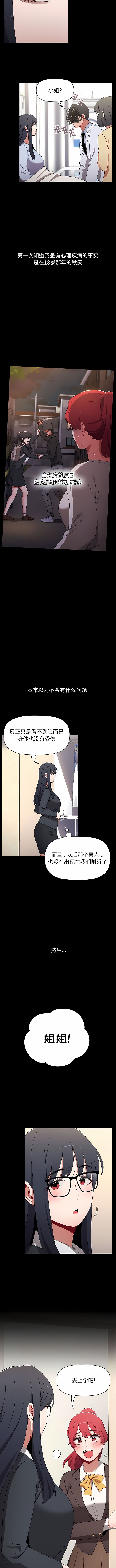 [Team B-Yam & 呼嚕  | 呼噜] 小孩子才做选择  | 小孩子才做選擇 1-93 END [Chinese] - Page 826