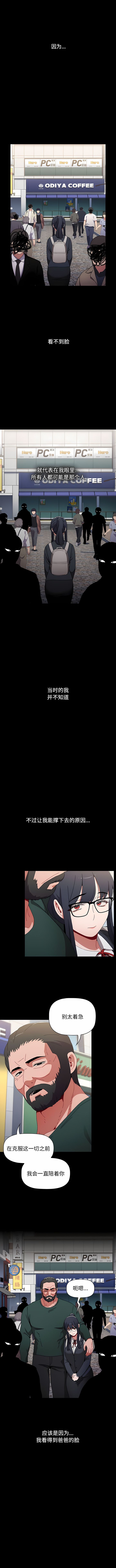 [Team B-Yam & 呼嚕  | 呼噜] 小孩子才做选择  | 小孩子才做選擇 1-93 END [Chinese] - Page 828