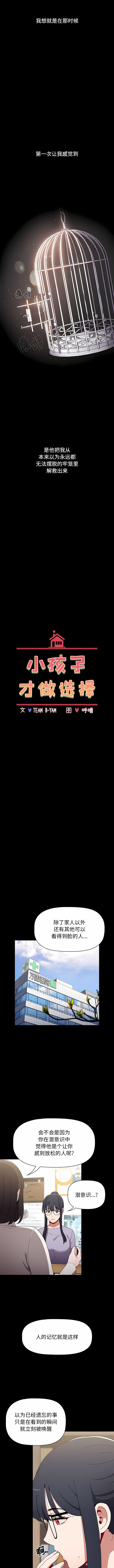 [Team B-Yam & 呼嚕  | 呼噜] 小孩子才做选择  | 小孩子才做選擇 1-93 END [Chinese] - Page 837