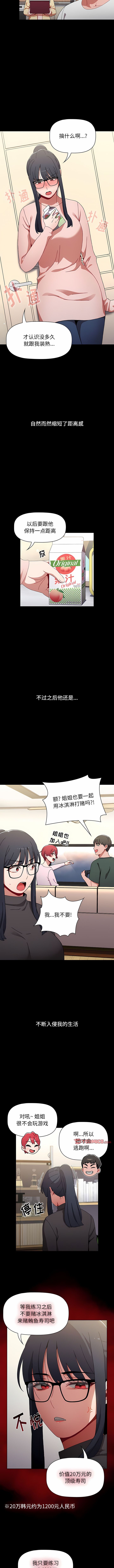 [Team B-Yam & 呼嚕  | 呼噜] 小孩子才做选择  | 小孩子才做選擇 1-93 END [Chinese] - Page 840